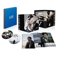 結婚 Blu-ray 豪華版（Ｂｌｕ?ｒａｙ）