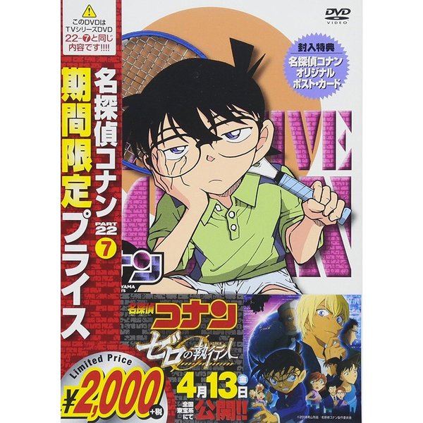 中古】DVD▽名探偵コナン PART22 Vol.9▽レンタル落ち - DVD/ブルーレイ