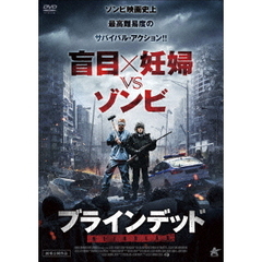 ブラインデッド（ＤＶＤ）