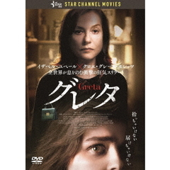 グレタ　GRETA（ＤＶＤ）
