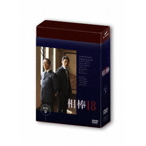 相棒 season 18 DVD-BOX II（ＤＶＤ） 通販｜セブンネットショッピング