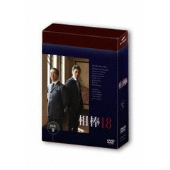 相棒 season 18 DVD-BOX II（ＤＶＤ）