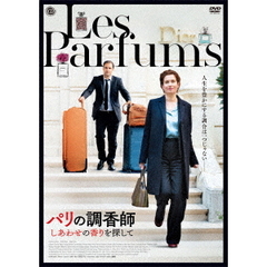 パリの調香師 しあわせの香りを探して（ＤＶＤ）