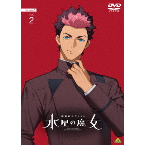 機動戦士ガンダム 水星の魔女 Season 2 Vol.2（DVD） 通販｜セブン 