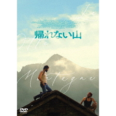 帰れない山（ＤＶＤ）