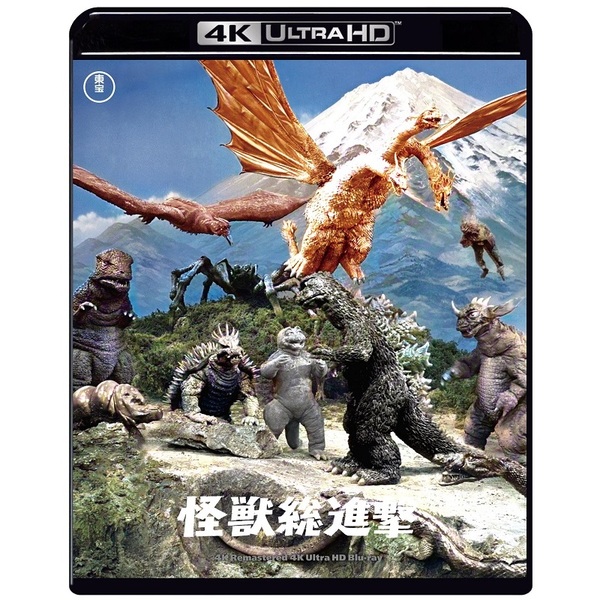 怪獣総進撃 4K リマスター 4K Ultra HD Blu-ray（Ｕｌｔｒａ ＨＤ