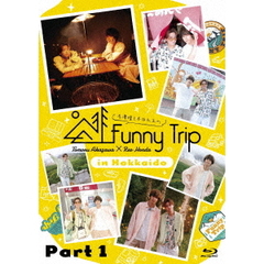 赤澤燈と本田礼生の　Funny　Trip－in　Hokkaido－　part1（Ｂｌｕ－ｒａｙ　Ｄｉｓｃ）