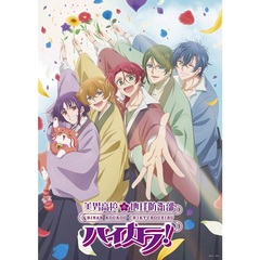 美男高校地球防衛部ハイカラ！ 2（Ｂｌｕ－ｒａｙ）