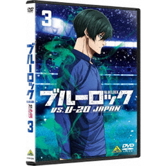 ブルーロック　VS．　U－20　JAPAN　3（ＤＶＤ）