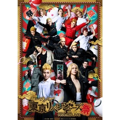 ミュージカル「東京リベンジャーズ祭」（Ｂｌｕ－ｒａｙ　Ｄｉｓｃ）