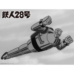 鉄人28号＜1963年版＞　Vol．1（Ｂｌｕ－ｒａｙ　Ｄｉｓｃ）