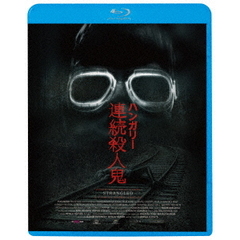 ハンガリー連続殺人鬼（Ｂｌｕ－ｒａｙ　Ｄｉｓｃ）