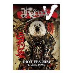 ライオット祭2024　ライヴ・イン・ジャパン（ＤＶＤ）