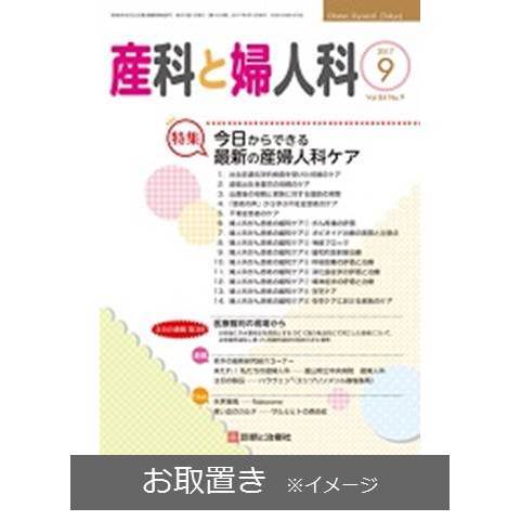 人気 産科 雑誌