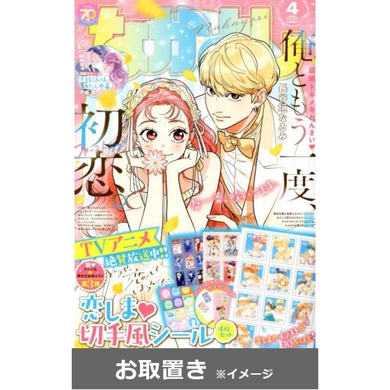 ちゃお (雑誌お取置き)1年12冊 通販｜セブンネットショッピング