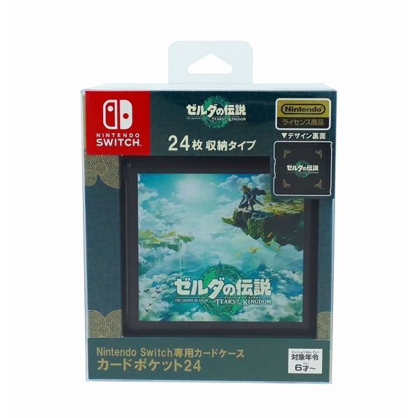Nintendo Switch専用カードケース カードポケット24 ゼルダの伝説 ティアーズ オブ ザ キングダム 通販｜セブンネットショッピング