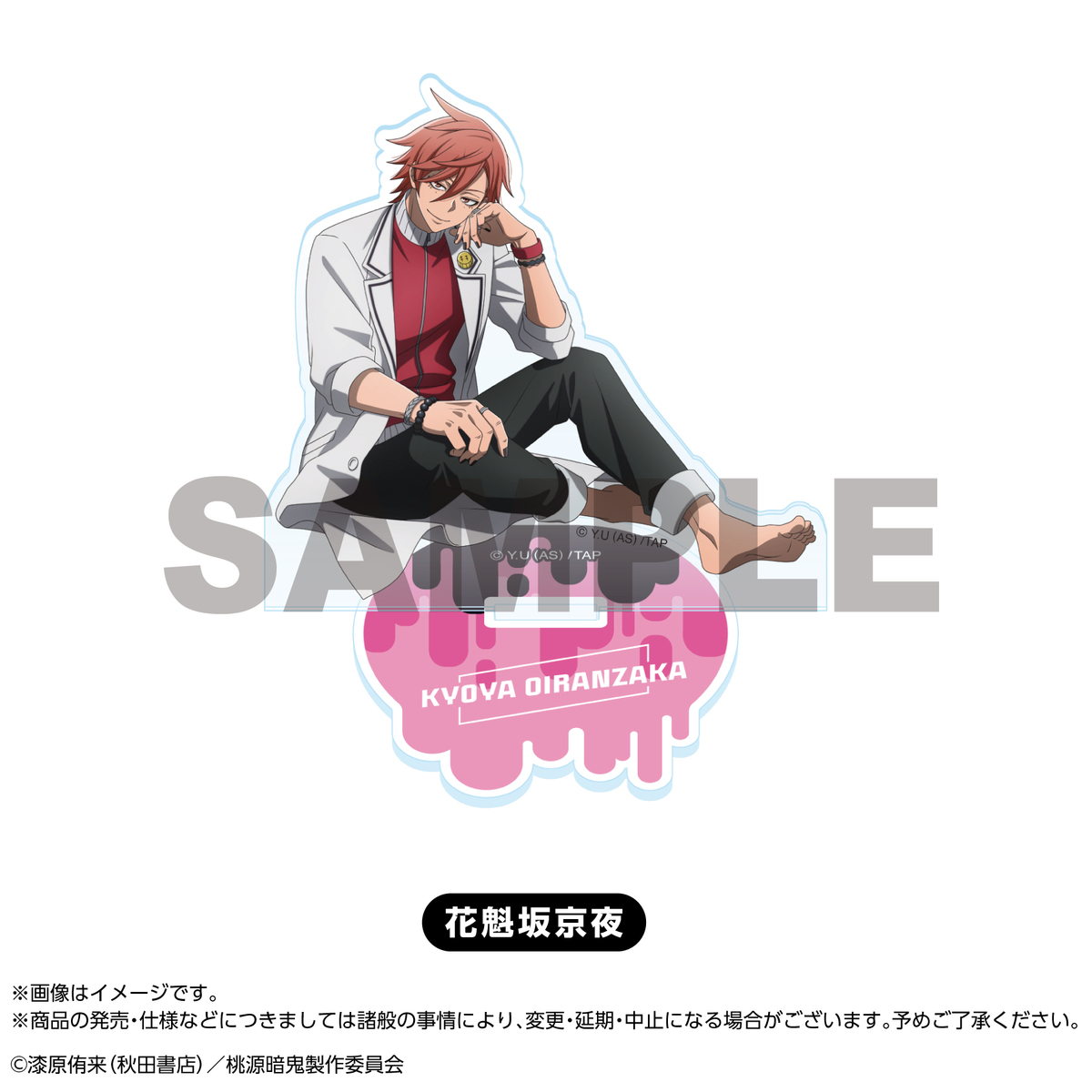 アクリルスタンド 花魁坂京夜 人をダメにするシリーズ 桃源暗鬼（2026