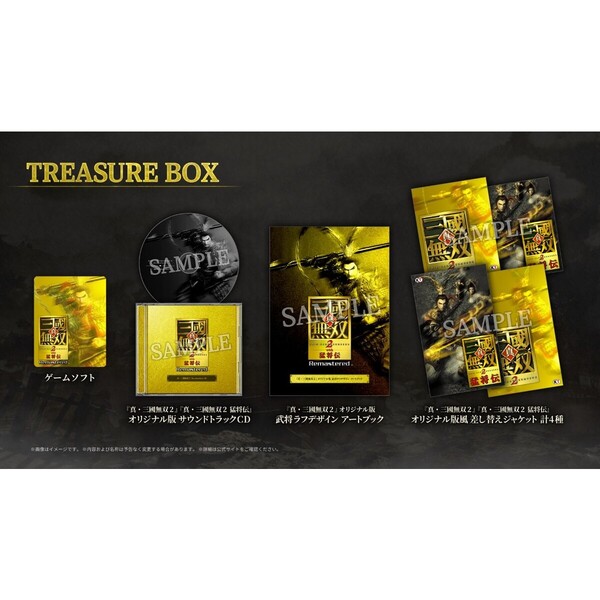 PS5 真・三國無双2 with 猛将伝 Remastered TREASURE BOX（お買い得