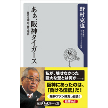 あぁ、阪神タイガース ――負ける理由、勝つ理由 通販｜セブンネット 