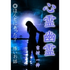 心霊 幽霊