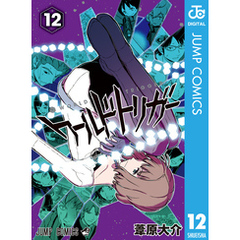 ワールドトリガー コミック 1-12巻セット (ジャンプコミックス) mangazenkan_m7880469080