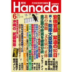 月刊Hanada2017年6月号