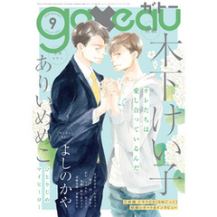 gateau (ガトー) 2018年9月号[雑誌]