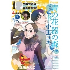 月刊flowers 2019年4月号(2019年2月28日発売)