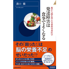 発達障害は食事でよくなる