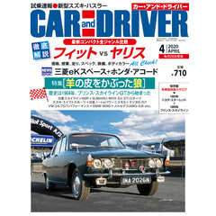 CARandDRIVER(カー・アンド・ドライバー)2020年4月号