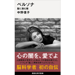 ペルソナ　脳に潜む闇
