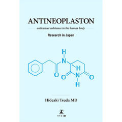 ANTINEOPLASTON　-anticancer substance in the human body-