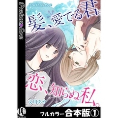 こんな私が恋なんて1 こんな私が恋なんて1の検索結果 - 通販｜セブン