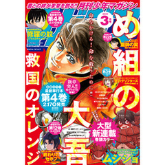 月刊少年マガジン 2022年3月号 [2022年2月4日発売]