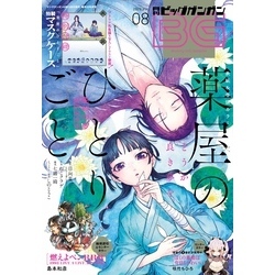 ひより アニメ 月刊ビッグガンガン on X: - 全巻セット 薬屋 の