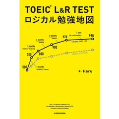 TOEIC(R) L&R TEST ロジカル勉強地図