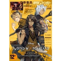 月刊Gファンタジー 2023年12月号（月刊Gファンタジー）【電子書籍】