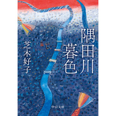 隅田川暮色