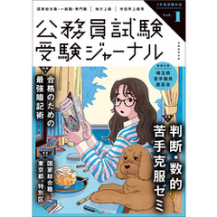 受験ジャーナル　7年度試験対応　Vol.1