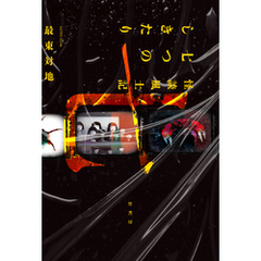 怪談風土記　七つのしきたり