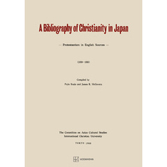 Ａ　Ｂｉｂｌｉｏｇｒａｐｈｙ　ｏｆ　Ｃｈｒｉｓｔｉａｎｉｔｙ　ｉｎ　Ｊａｐａｎ