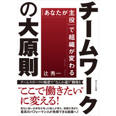 チームワークの大原則