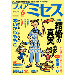 フォアミセス　2025年6月号