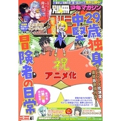 別冊少年マガジン 2025年6月号 [2025年5月9日発売]