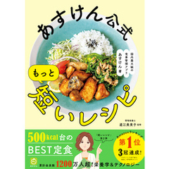 あすけん公式 もっと短いレシピ - 国内最大級の食事管理アプリ -