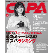 CAPA2025年6月号