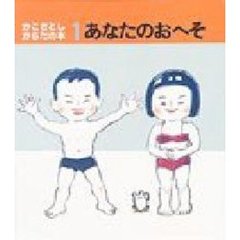 あなたのおへそ