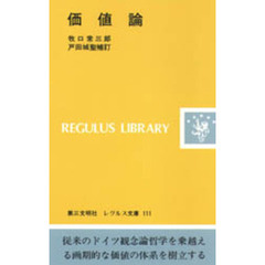 価値論