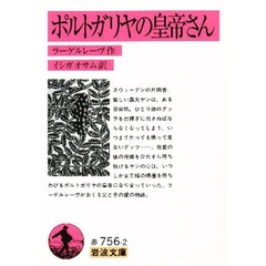 ポルトガリヤの皇帝さん
