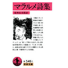 マラルメ詩集
